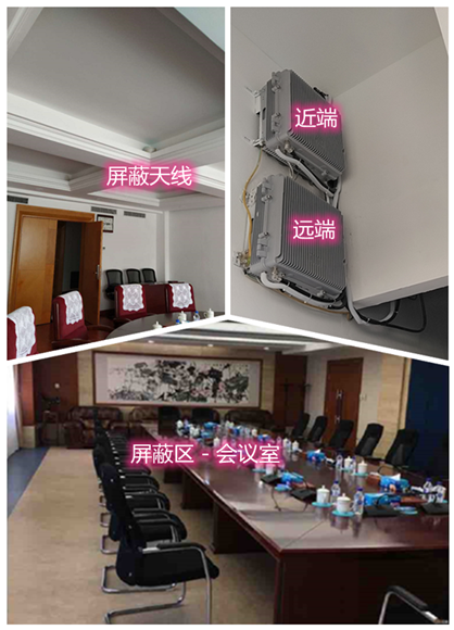  海头镇某机关单位会议室屏蔽案例（数字信令级）